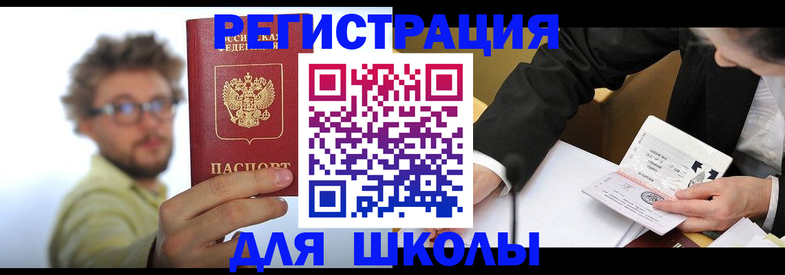 прописка для работы в Назрани