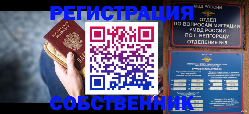 временная регистрация гарантия в Назрани