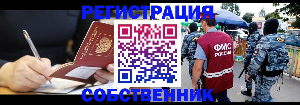 прописка в квартире в Назрани